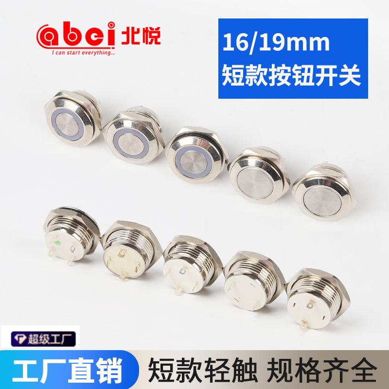 16/19mm微型点动自复位按键开关 短款防水带灯6V圆形金属按钮开关