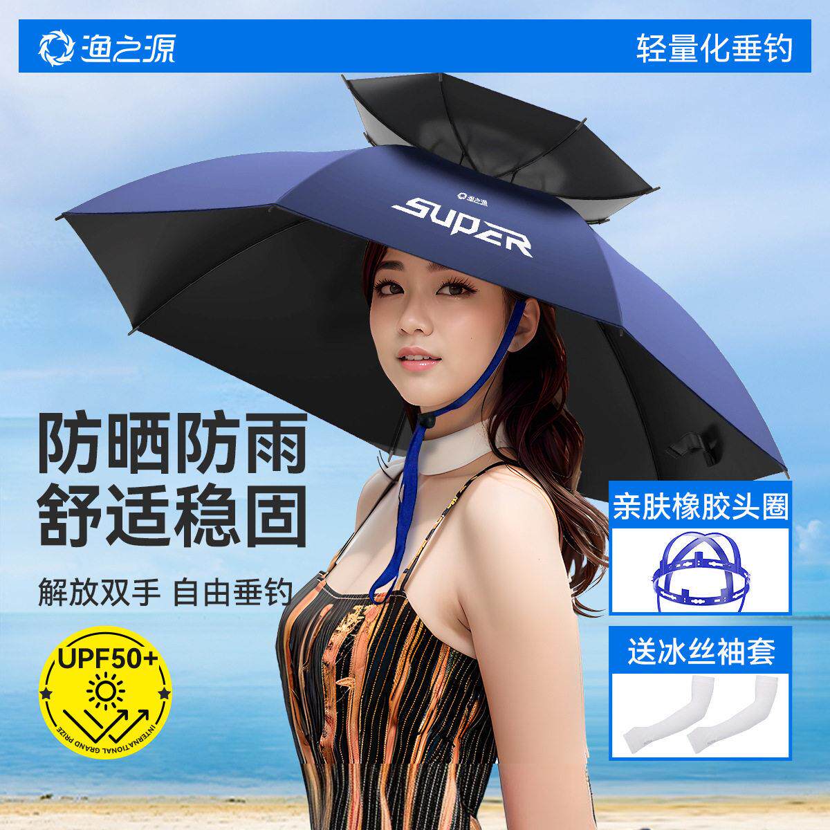 渔之源钓鱼伞帽头戴式雨伞斗笠折叠头顶伞双层大号遮阳防晒帽子伞