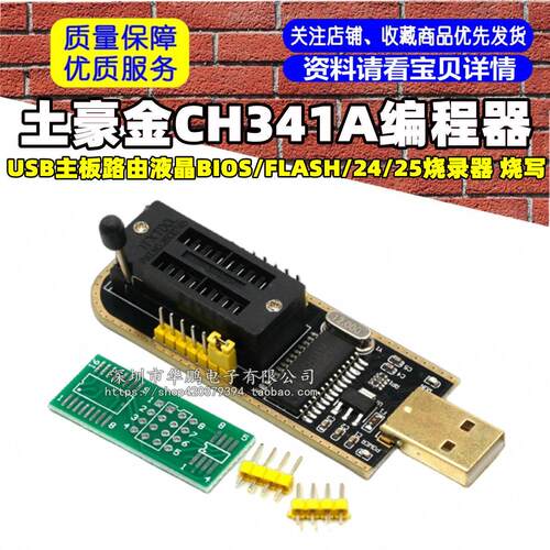 土豪金 CH341A编程器 USB 主板路由液晶 BIOS FLASH 24 25 烧录器