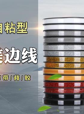 美缝贴美边线石膏装饰线自粘家用防水防霉美缝胶带厨房地砖美缝条
