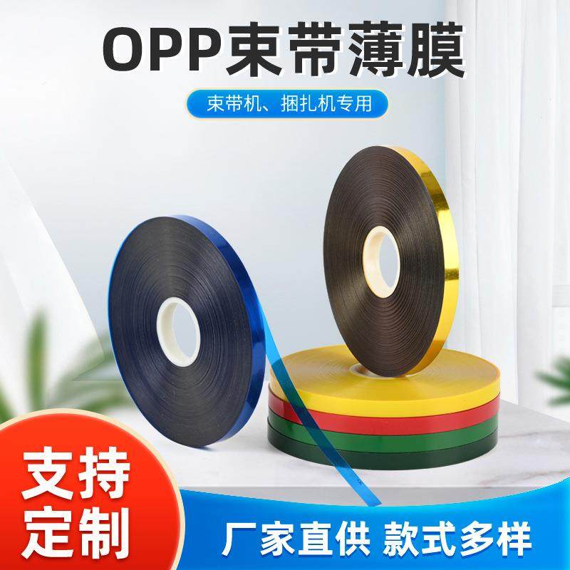 12丝opp打包薄膜束带机捆扎机专用无胶热熔扎半自动带透明捆扎带,包装,打包带,淘宝优惠券,粉丝福利购,淘宝优惠卷