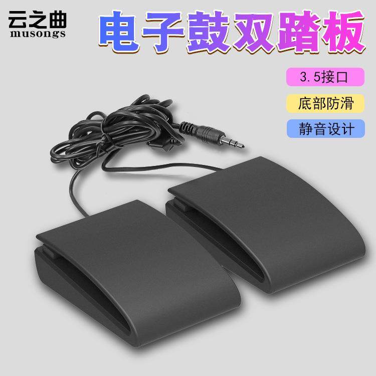 架子鼓双踩踏板电子鼓脚踏手卷鼓地鼓打击板踩踏器3.5接口双踩