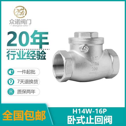 不锈钢丝扣卧式止回阀H14W-16P内螺纹止回阀旋启式止回阀
