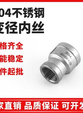 304不锈钢异径内丝变径接头直接直通水管大小转接头大管箍2分4分