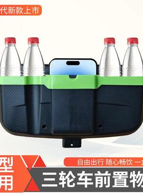 第四代储物盒电动三轮车前梁储物盒黑色前梁收纳盒收纳箱