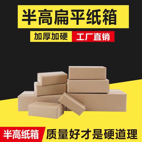 半纸箱现货三层特硬快递打包箱 包装盒