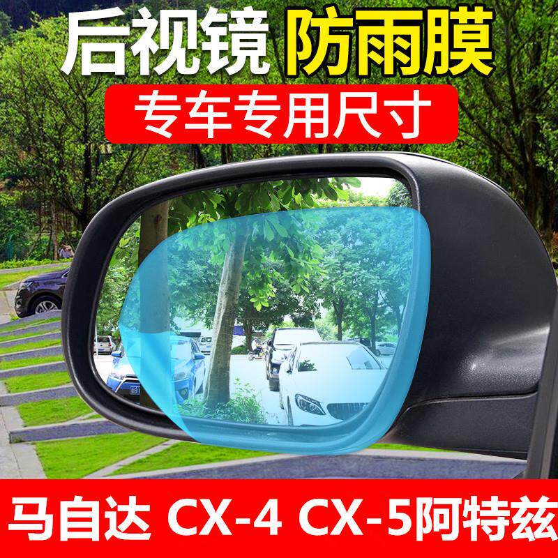 适用于马自达昂克赛拉后视镜防雨防水膜CX-4 CX-5 阿特兹防雾贴膜