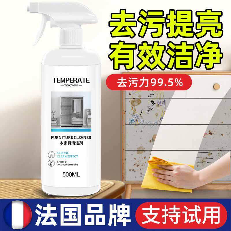 家具清洁剂实木门桌面去污去黄清洗肤感柜门木质白色衣柜橱柜专用