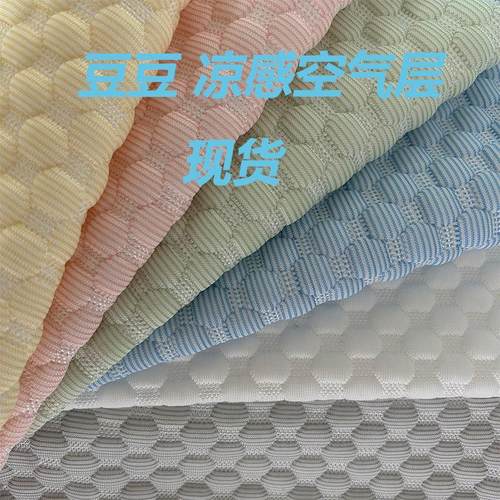冰豆豆空气层面料A类凉感假冰抱枕沙发凉席腰靠宠物垫凉豆豆现货