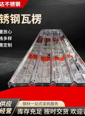 304不锈钢瓦楞板天沟屋顶墙面瓦建筑围挡板不锈钢水波纹板彩钢瓦