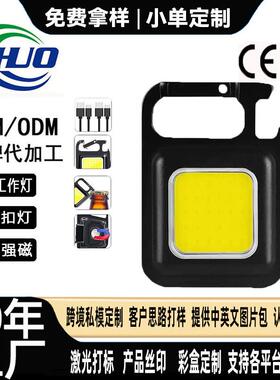 跨境多功能钥匙扣灯迷你便携随身户外小手电筒充电强磁应急工作灯