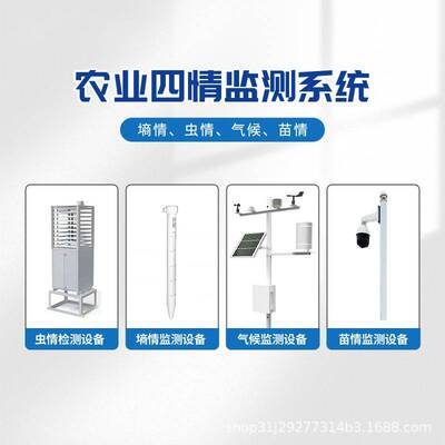 四情监土测设备智慧农业高标情准农田苗象气站壤墒情MYTH-SQ2虫情