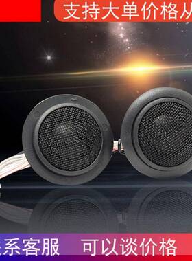 汽车音高音头发高音头汽响小高音意大利喇车叭H76057烧T-25汽车高