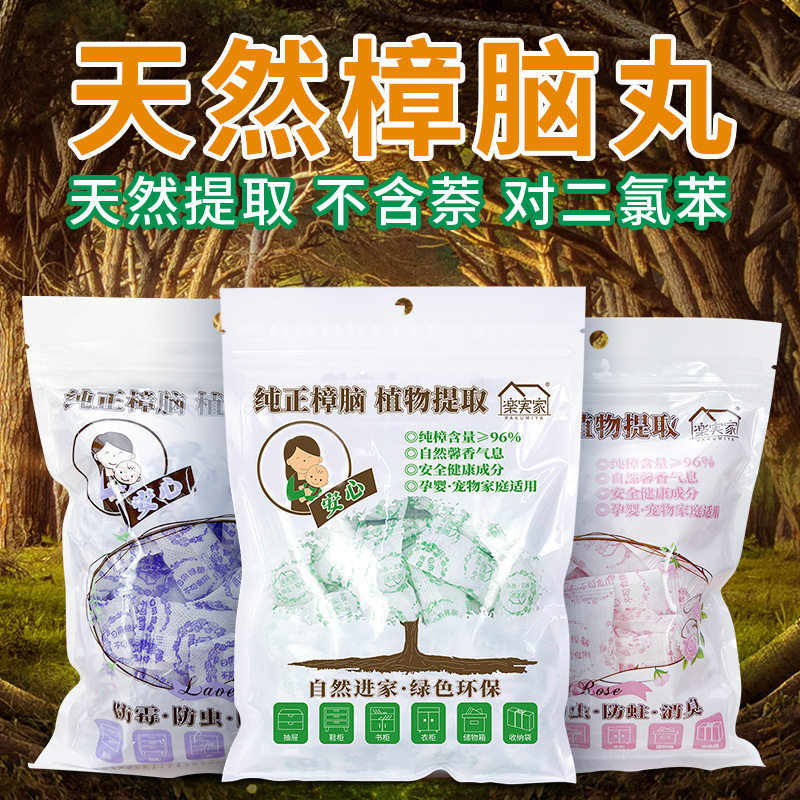 天然纯正樟脑丸卫生球孕婴可用无毒款臭球子蟑螂丸衣柜鞋柜除异味