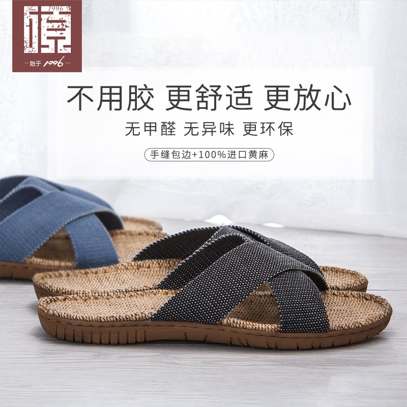 硕牌亚麻拖鞋男士超大码夏季高端防滑不臭脚家居四季室内凉拖舒适