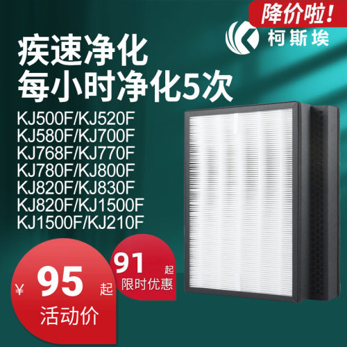 适配IAM空气净化器KJ850F滤芯800F/770F/580F/500F/210F过滤网