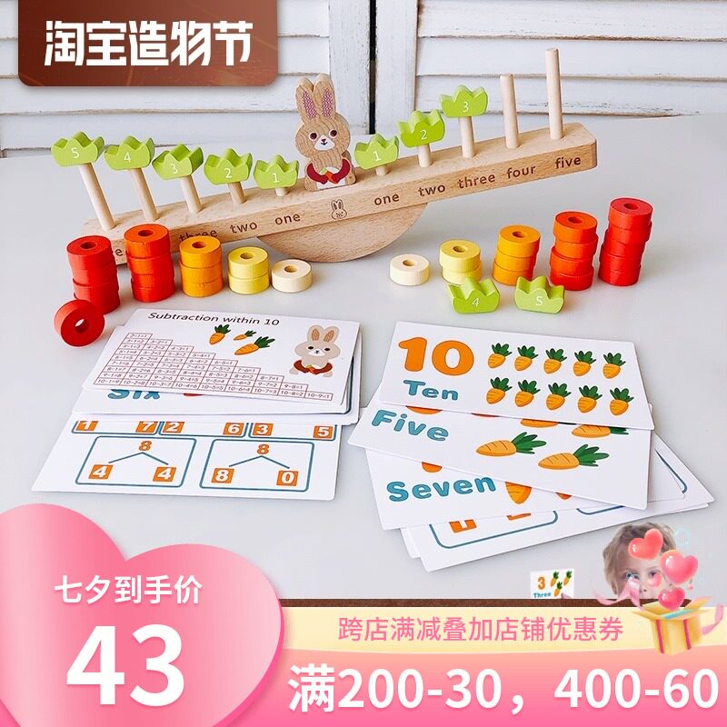 儿童数学启蒙木制平衡玩具天平秤幼儿园数字加减法益智玩具3456岁