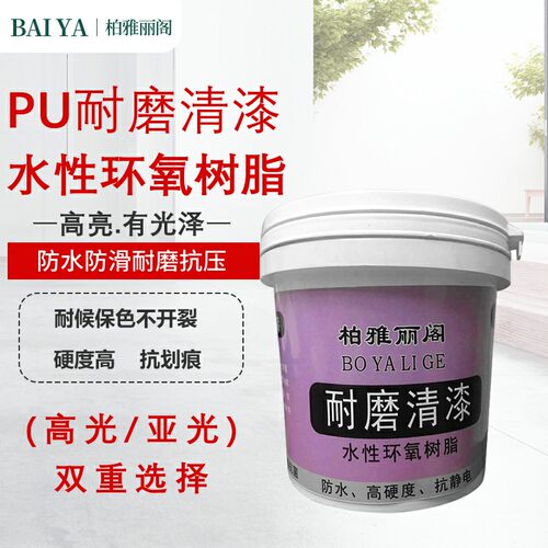 水性透明耐磨PU清漆地面环氧树脂地坪漆地板木器亚高光墙面油漆