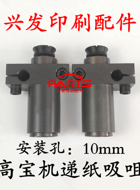 印刷机配件高宝机递纸嘴高宝105递纸吸咀飞达吸嘴高宝机递纸吸嘴