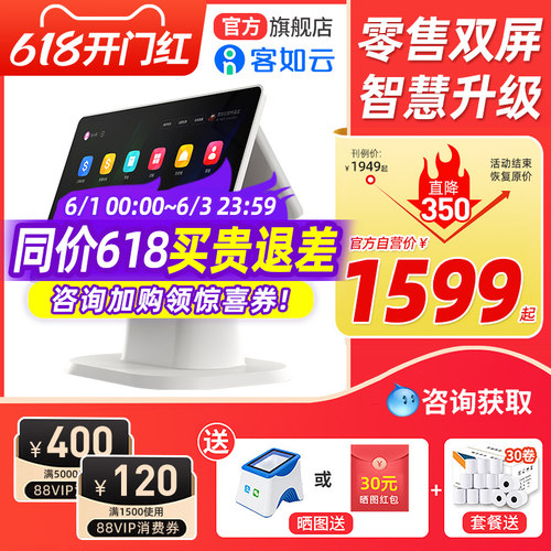 客如云收银一体机超市收银机一体机扫码便利店收银系统双屏智能收