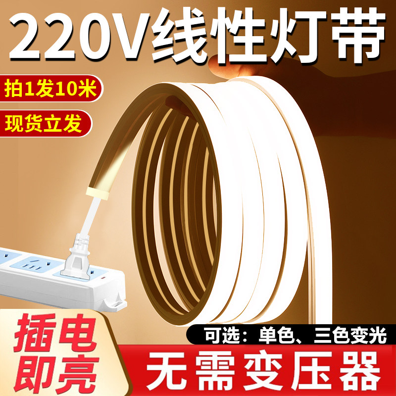 led硅胶灯带嵌入式条形软套管防水自粘220v线性客厅吊顶线形灯槽