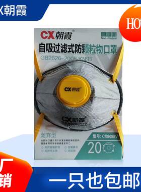 朝霞CX8088型KN95头戴式带阀杯型活性炭口罩防工业粉尘打磨颗粒物