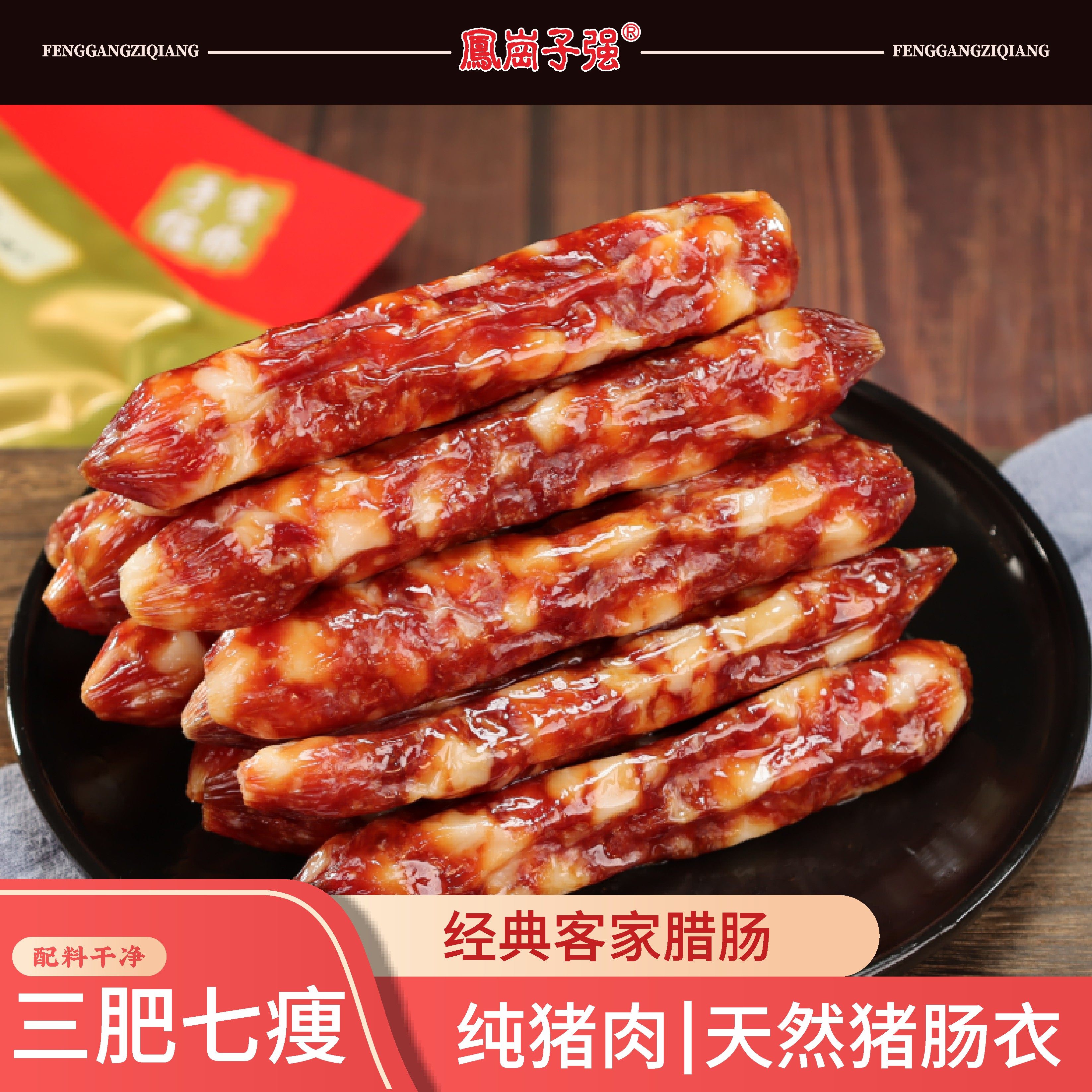 客家咸香腊肠500g纯猪肉切粒手作三肥七瘦传统特产真空锁鲜包装
