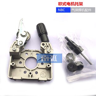 欧式送丝电机托架气保焊机电机支架送丝机配件CO2二保焊机配件