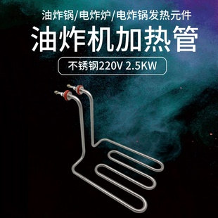 商用油炸机电热管电炸锅配件油炸炉加热管发热管加热器kw