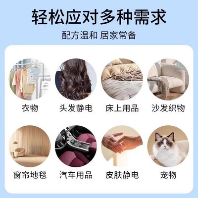Anti-static spray for clothes, hair, and fabric softener; id