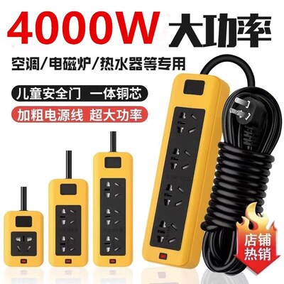 Power cord extension socket Plug wire board with towing Plat