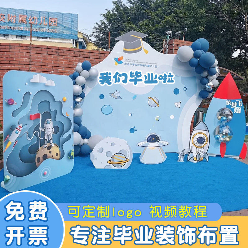 幼儿园毕业典礼季场景布置学校小学拍照装饰气球背景墙kt板毕业季,节庆用品/礼品,装扮布置套餐,淘宝优惠券,粉丝福利购,淘宝优惠卷