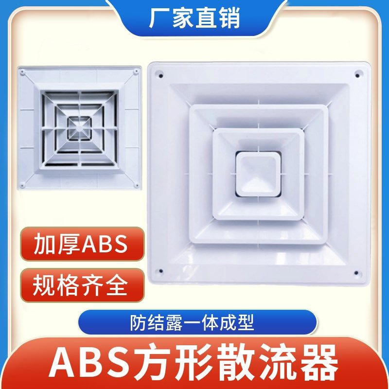中央空调方形出风口BS散流器百叶通风口盖换气通风口装饰排气口,电子/电工,室内新风系统,淘宝优惠券,粉丝福利购,淘宝优惠卷