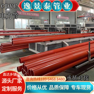 CPVC电力管110预埋高压电缆穿线保护管排管10红泥管200MPP直埋管