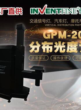 汽车灯GPM200分布光度计分布光度计分HV测试_IES测试高精度
