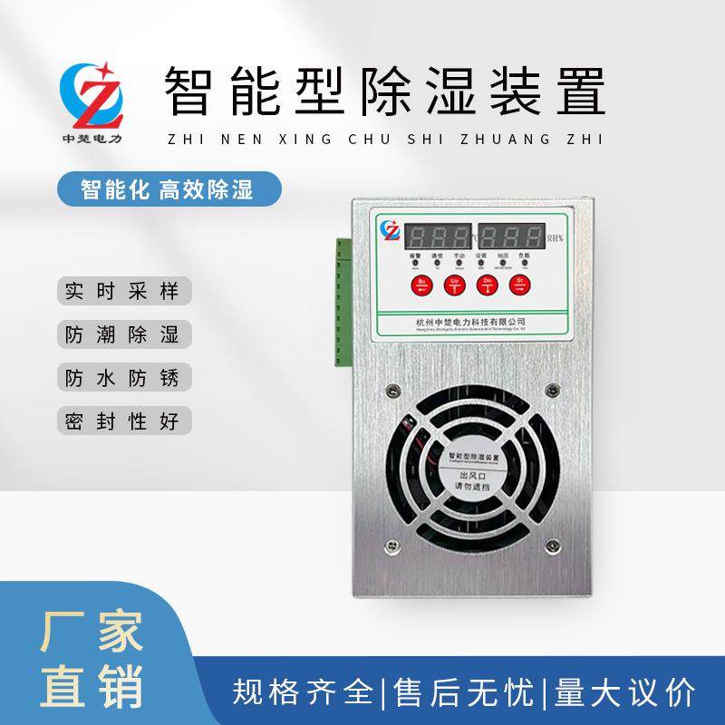 厂家直销电气柜智能除湿装置60W铝合金除湿器配电箱开关柜排水型