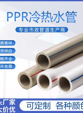 PPR水管家用自来冷水加厚家装工程排水管塑料管材4/6分热熔管配件