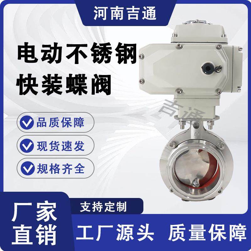 厂家供应316L卡箍D981X-10P开关型304不锈钢电动卫生级快装蝶阀,五金/工具,蝶阀,淘宝优惠券,粉丝福利购,淘宝优惠卷