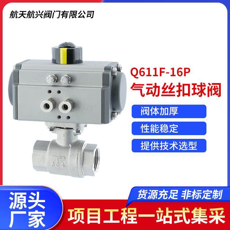 气动丝扣球阀Q611F-16P气动304不锈钢耐高温蒸汽三片式球内螺纹阀,五金/工具,球阀,淘宝优惠券,粉丝福利购,淘宝优惠卷