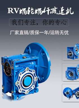 NMRV RV蜗轮蜗杆减速机RV30/40/50/63/75/90/110/130/150厂家直销