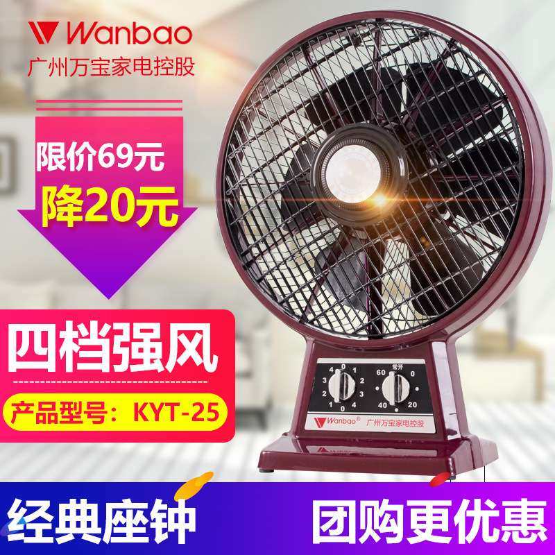 万宝座钟电风扇台式家用定时转页扇四档风小型静音宿舍鸿运扇