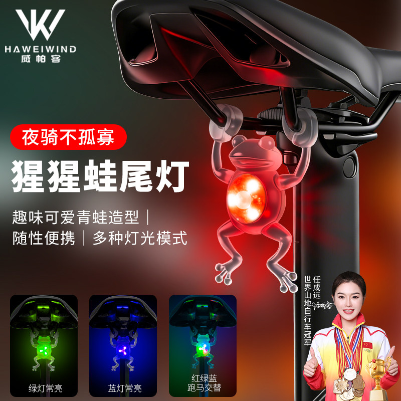 威帕客自行车尾灯充电夜骑行猩猩青蛙造型高亮度多色便携骑行装备