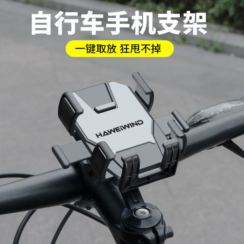 威帕客自行车手机支架山地公路车骑行防震防抖导航架把立支架装备