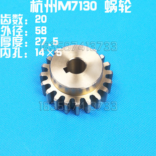 M72 Z20 M71 涡轮 Z31 升降蜗轮 杭州M70平面磨床配件