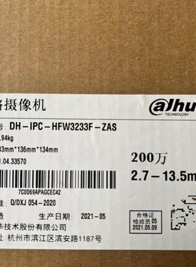 大华DH-IPC-HFW3233F-ZS 200万监控POE摄像头红外网络摄像机