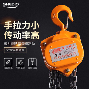 晟雕VT手拉葫芦2吨单链铁葫芦 5吨3米手动葫芦起重倒链1吨3米