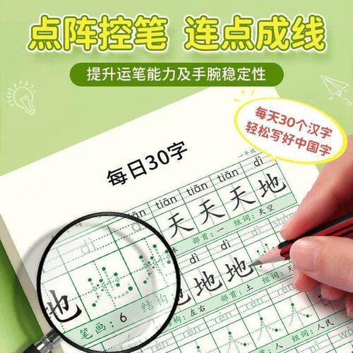 1-6 Grade Dot Matrix Tracing Practice for Chinese Characters