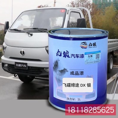 九狼成品金属喷烤修补色漆福奥田铃栏板银仓栅式银色DX银色MX银色