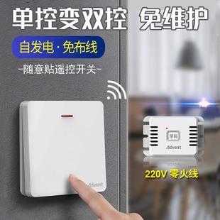 灯具排气扇遥控开关模块免布线随意贴联控开关面板无线射频