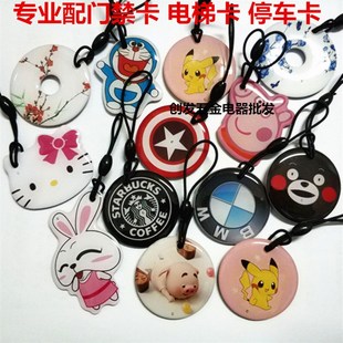 配电子钥匙万科门禁卡社区一卡通复制ic卡片加密卡停车车库卡磁扣